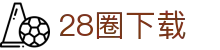 28圈下载|28圈中文站 - (中国)杭州市28圈下载咨询集团有限公司欢迎您